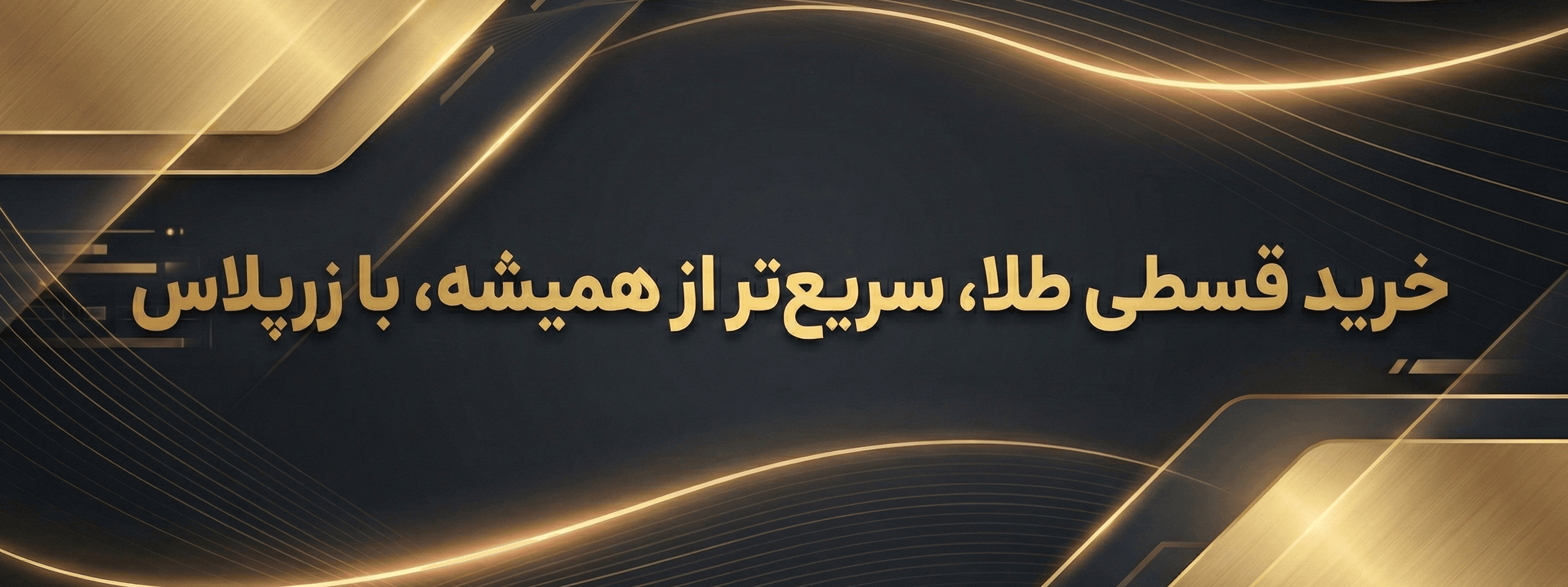 سرویس اعتبار سازمانی